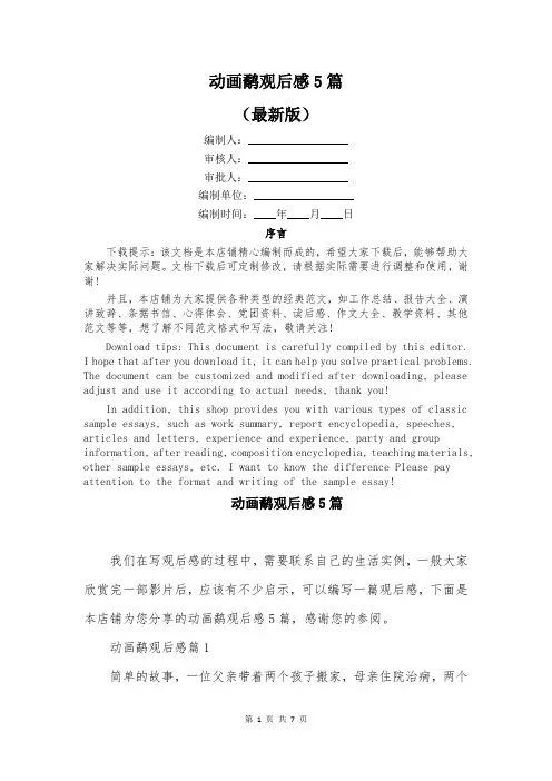 动画鹬观后感5篇