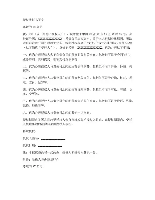 授权委托书平安