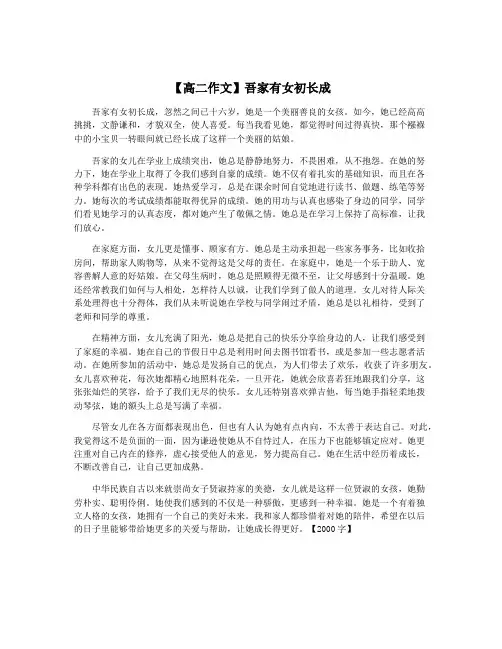 【高二作文】吾家有女初长成
