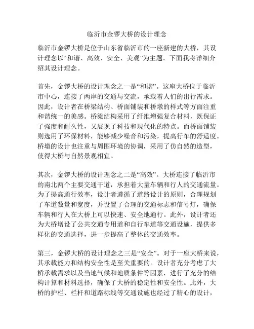 临沂市金锣大桥的设计理念