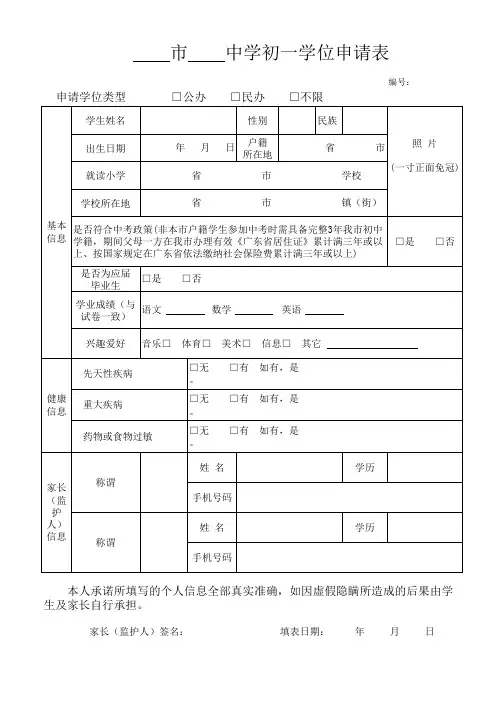 学位申请表模板