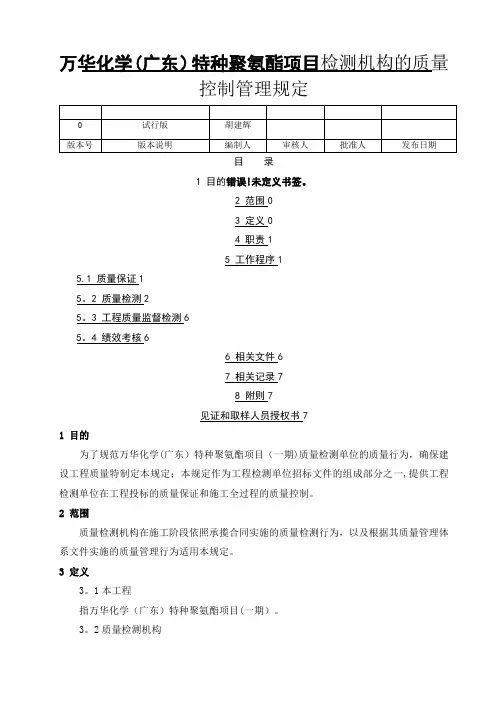 检测机构的质量控制管理规定