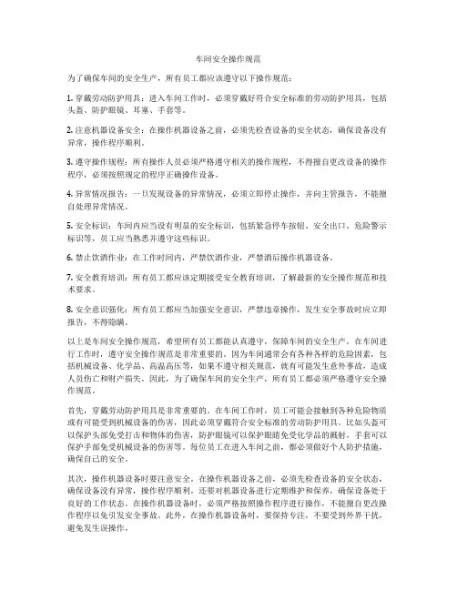 车间安全操作规范