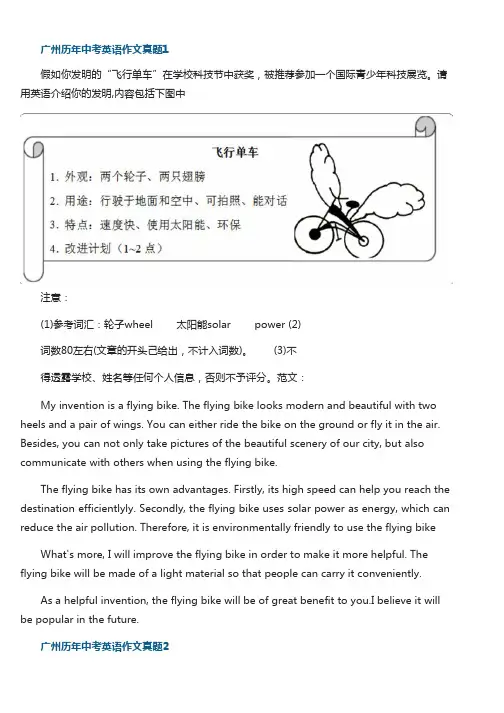 广州历年中考英语作文真题