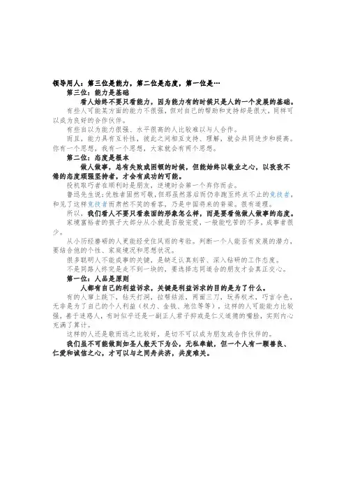 领导用人的三个标准