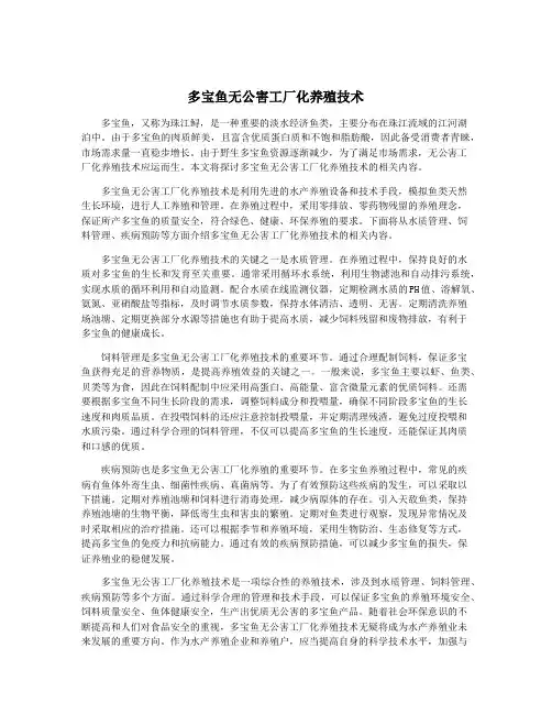 多宝鱼无公害工厂化养殖技术
