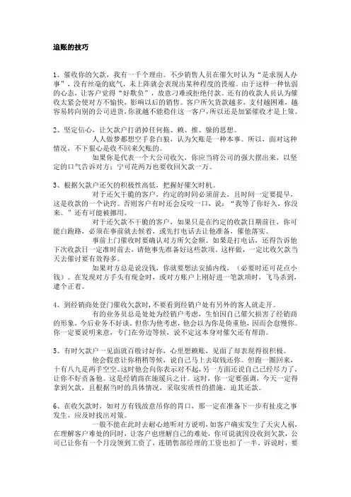 追账的技巧
