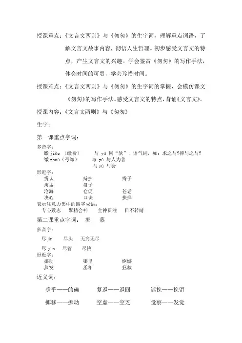 人教版小学六年级语文第一第二课教案