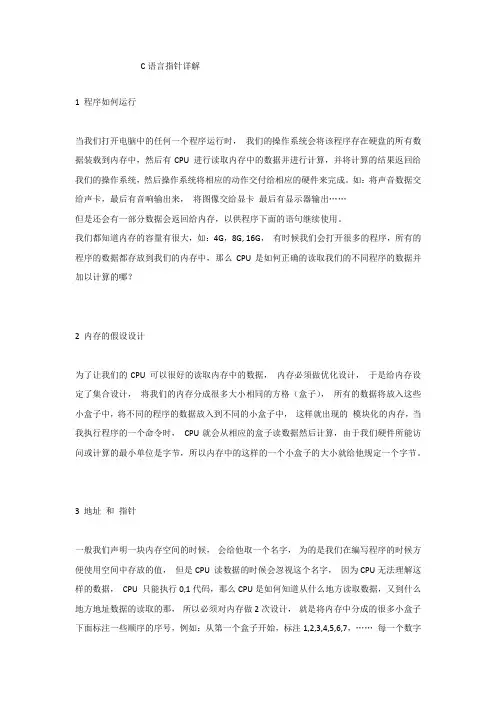 C语言指针详解