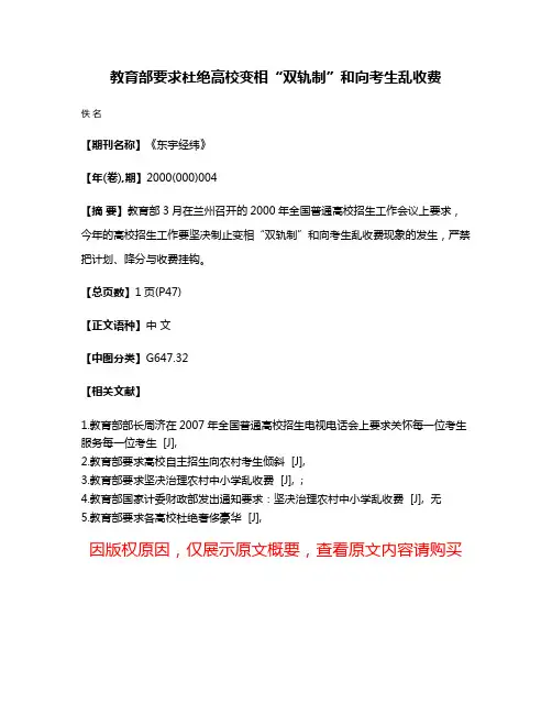 教育部要求杜绝高校变相“双轨制”和向考生乱收费