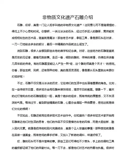 非物质文化遗产石雕介绍