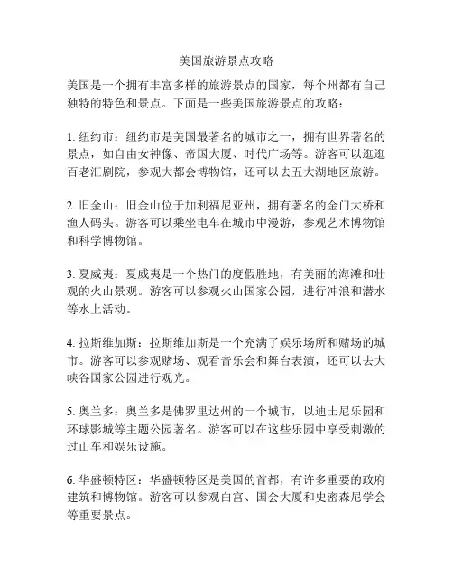 美国旅游景点攻略