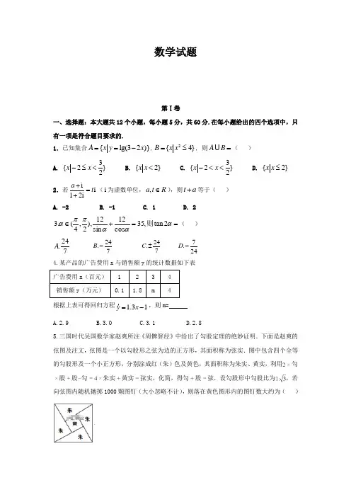 2020年陕西省榆林市高三一模数学试题