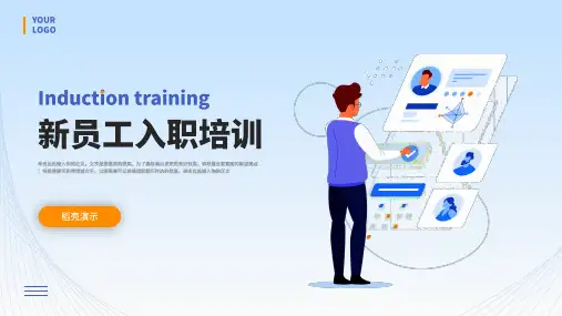 商务企业新员工入职培训