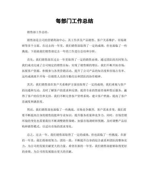 每部门工作总结
