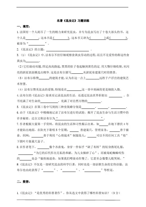 12.中考名著《昆虫记》习题训练含答案