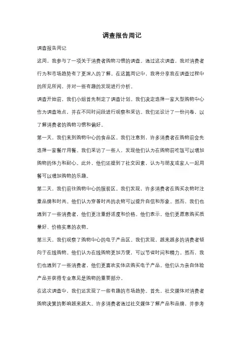 调查报告周记