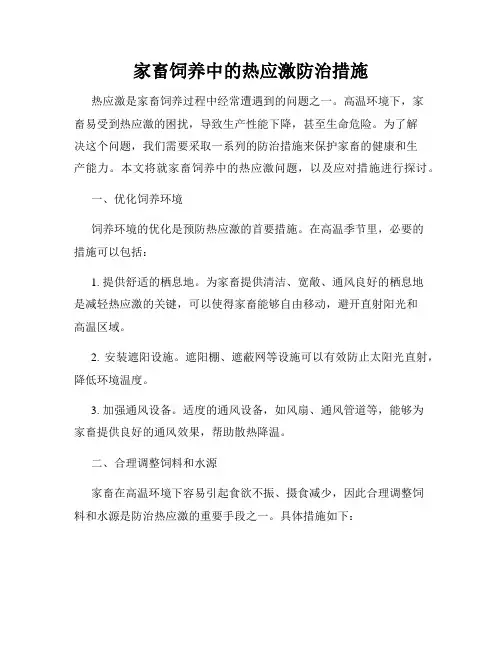 家畜饲养中的热应激防治措施
