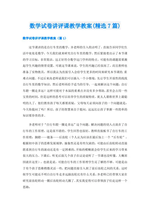 数学试卷讲评课教学教案(精选7篇)