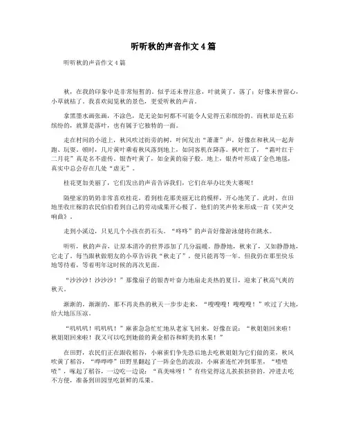 听听秋的声音作文4篇