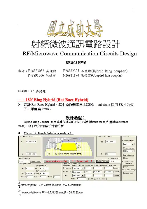 射频微波通讯电路设计(RF-Microwave Communication Circuits Design )