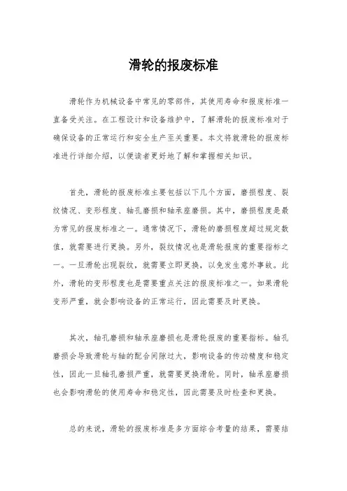 滑轮的报废标准