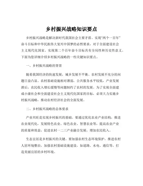 乡村振兴战略知识要点