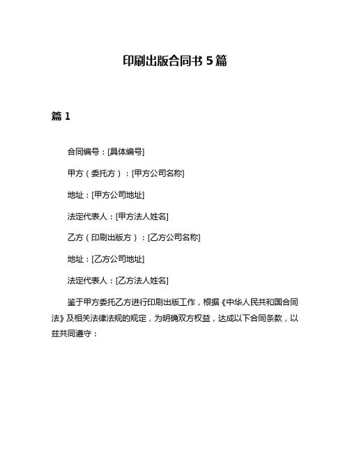 印刷出版合同书5篇