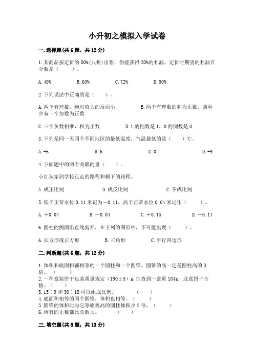 小升初之模拟入学试卷加答案(考试直接用)
