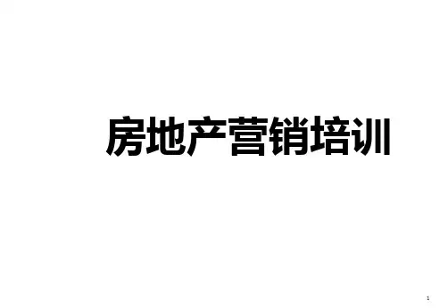 房地产营销培训-PPT