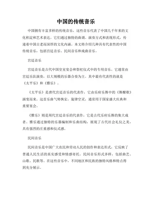 中国的传统音乐