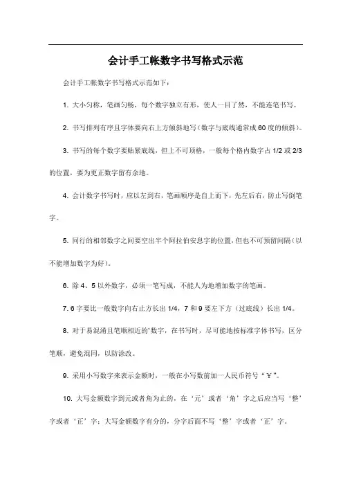 会计手工帐数字书写格式示范
