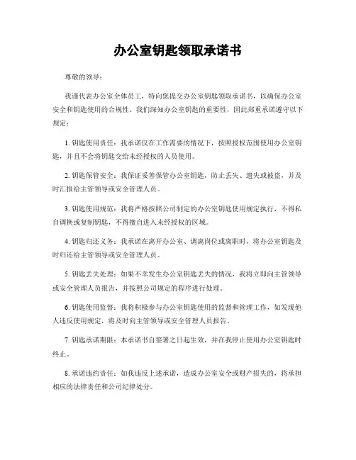 办公室钥匙领取承诺书