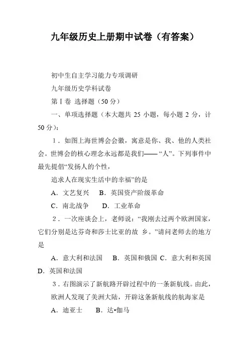 九年级历史上册期中试卷(有答案)