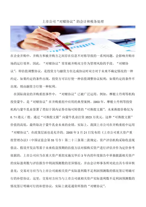 【会计实务经验】上市公司“对赌协议”的会计和税务处理