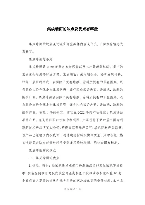 集成墙面的缺点及优点有哪些