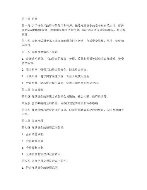 互助资金财务管理制度