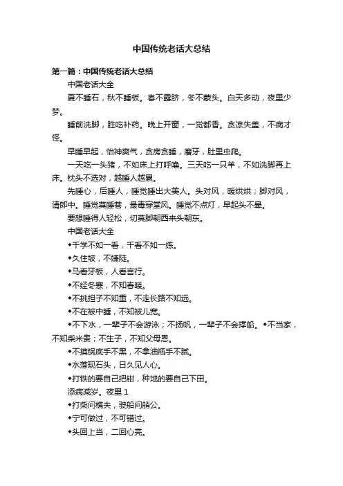 中国传统老话大总结