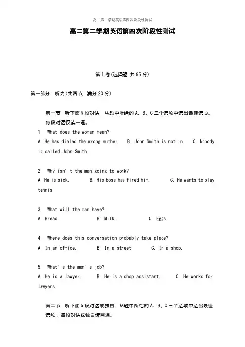 高二第二学期英语第四次阶段性测试(2020-2021)