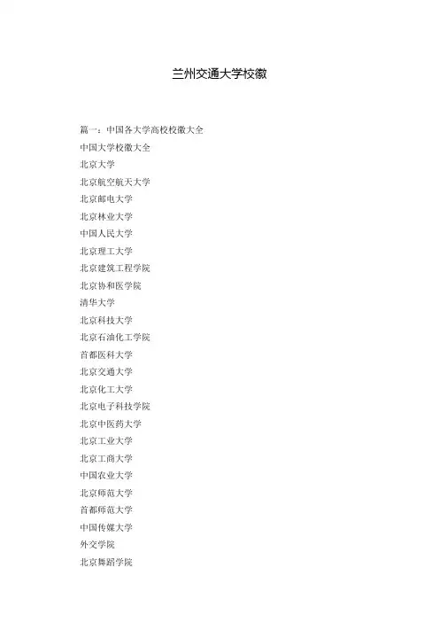 兰州交通大学校徽
