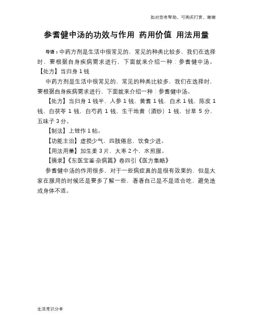 参耆健中汤的功效与作用 药用价值 用法用量