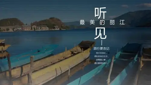 墨迹笔刷风丽江旅游画册PPT模板
