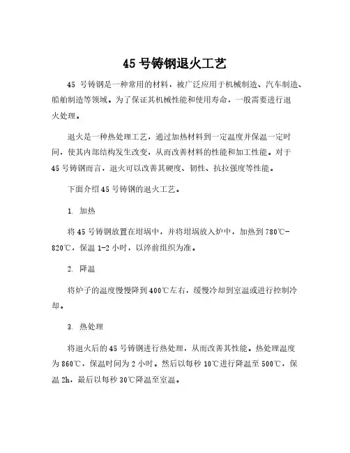 45号铸钢退火工艺
