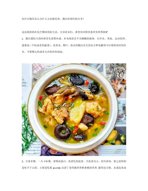 化疗后腹泻怎么办什么方法最有效,腹泻厌食经验分享!