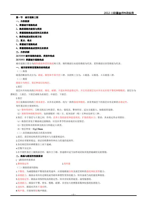 2012市政实务冲刺班讲义汇总