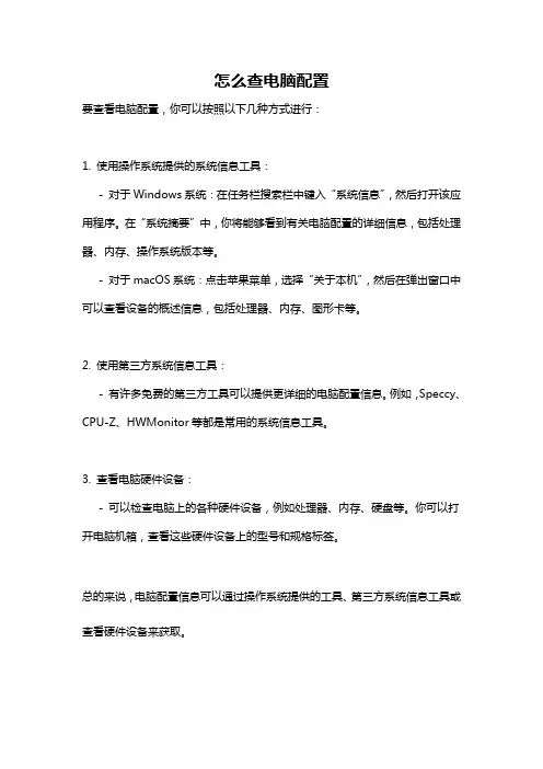 怎么查电脑配置