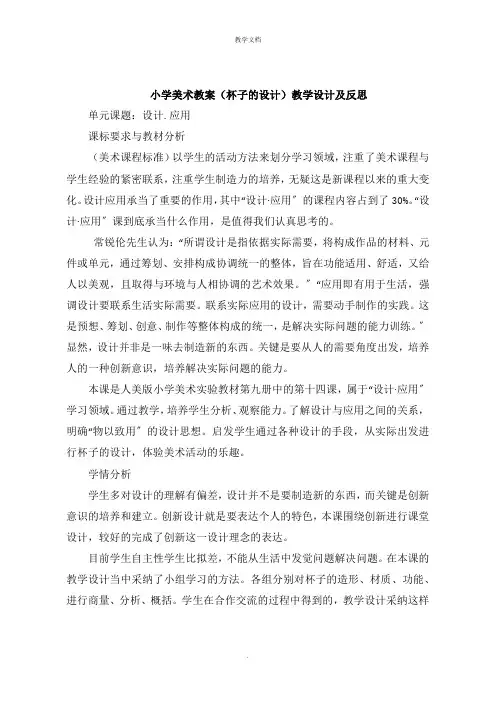 小学美术教案《杯子的设计》教学设计及反思
