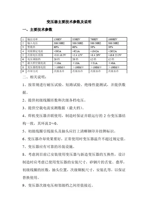 变压器主要技术参数及说明