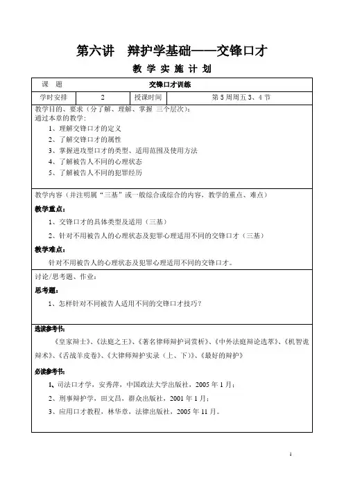 第六讲  交锋口才1