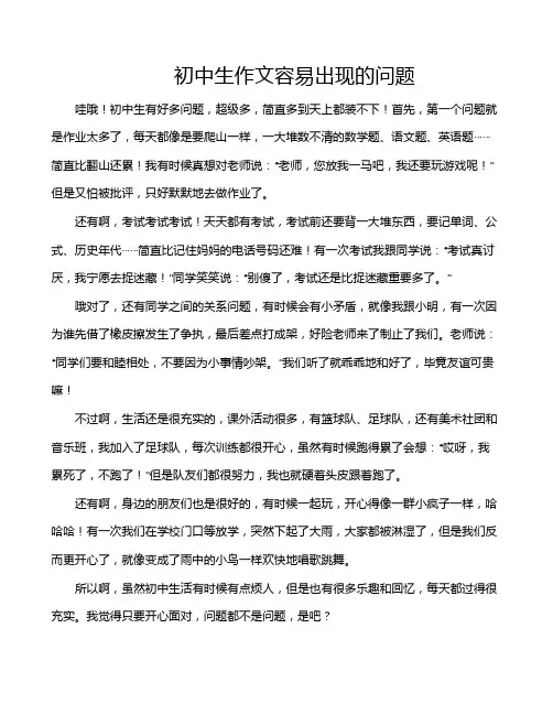 初中生作文容易出现的问题